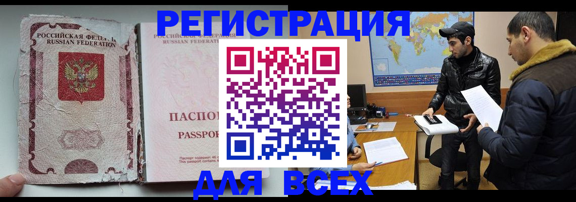 временная регистрация законно в Миассе