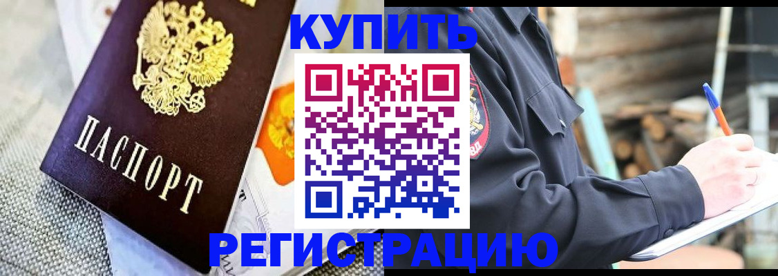 прописка для школы в Миассе