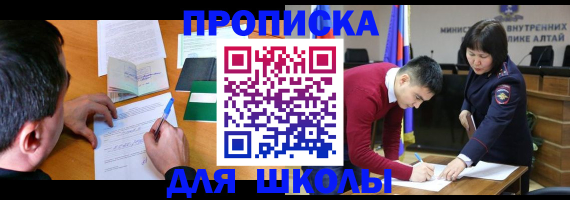прописка штамп в Миассе